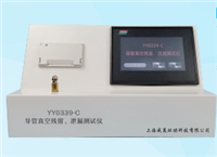 YY0339-C 導(dǎo)管真空殘留、泄漏測試儀