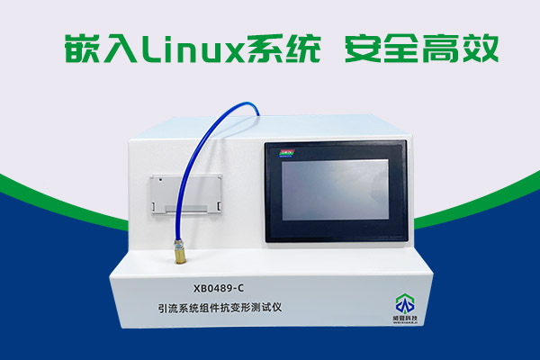 你知道XB0489-C引流系統(tǒng)組件抗變形測試儀有多神奇嗎？