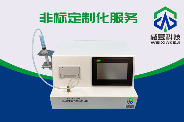 你知道醫(yī)用注射器密合性負(fù)壓測試儀如何使用嗎？